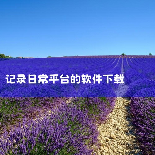 点击链接获取资源: https://pan.baidu.com/s/12cgJw85Jg90xo6rk9xAFfg?pwd=bb33 本资源为Emmo记账本应用,名称标注为安卓平台的官方免费最新版本。|